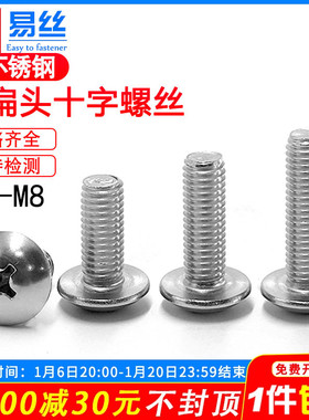 M2M3M4M5M6M8不锈钢大扁头螺丝304蘑菇头机丝螺钉伞头半圆头螺栓