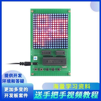基于51单片机点阵屏设计开发板遥控汉字滚动广告显示电子套件成品
