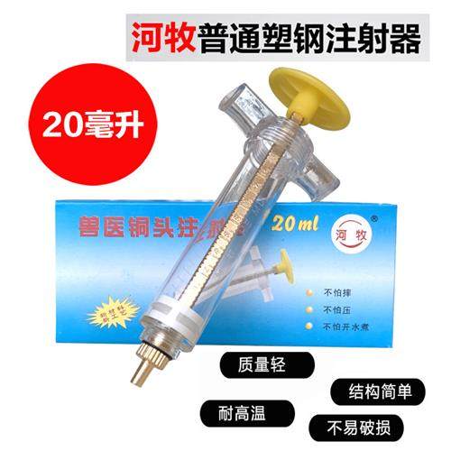 养殖场用具兽用禽畜注射器10-150ml铜头塑钢针筒针管兽医注射器