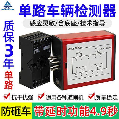 栅栏机地感车辆检测器单路防砸车辆感应处理器地感线 线圈控制器