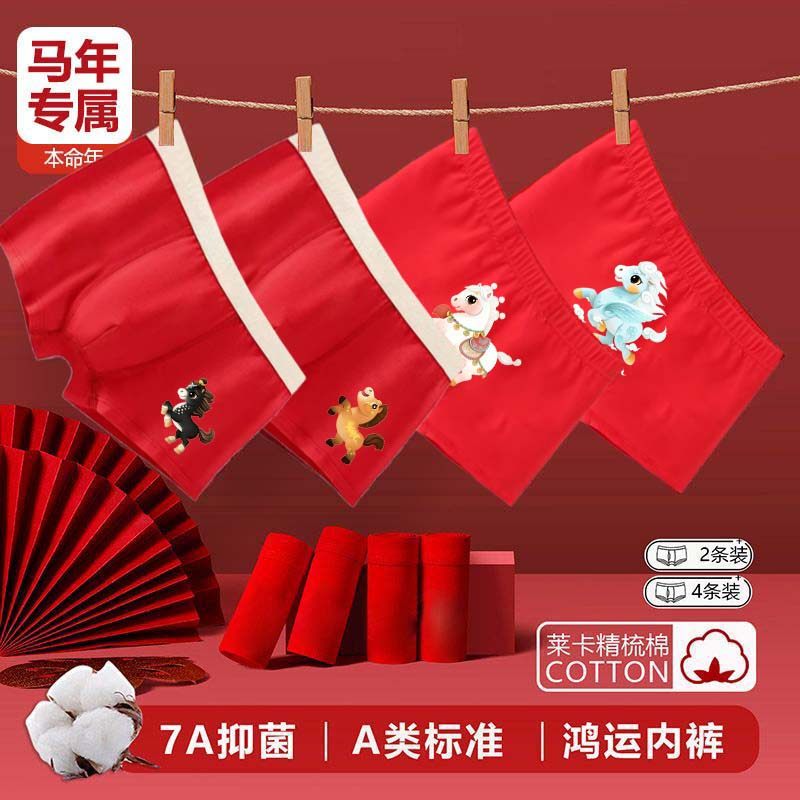 马年吉祥物男童平角内裤本命年中大童青少年男孩红色纯棉儿童四角,童装/婴儿装/亲子装,内裤,淘宝优惠券,粉丝福利购,淘宝优惠卷