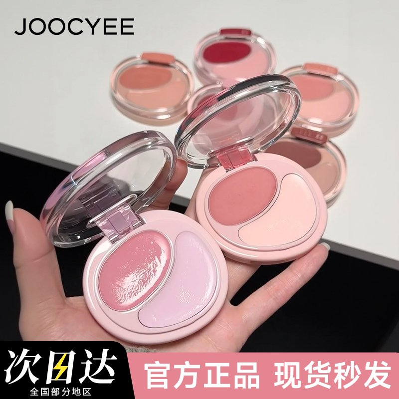 [虞书欣同款]Joocyee酵色双色腮红膏盘韩女水光肌膨胀氛围感腮红