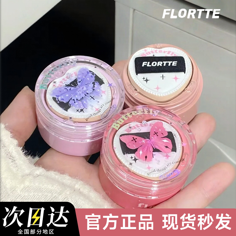 FLORTTE/花洛莉亚好美莉亚空气感腮红膏膨胀收缩修容腮紫显色