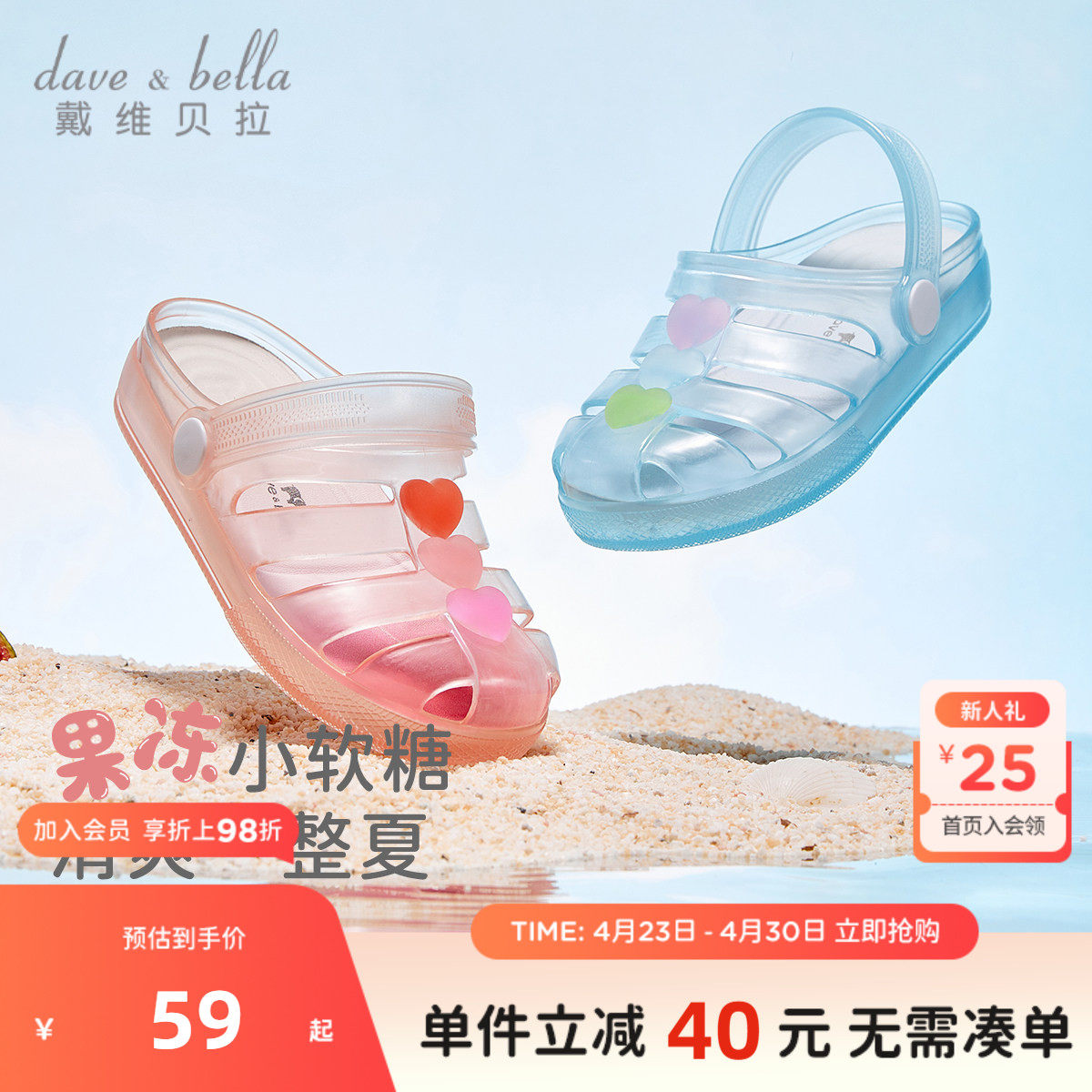 【清仓】戴维贝拉童鞋夏儿童凉鞋女童洋气果冻鞋宝宝甜美公主鞋