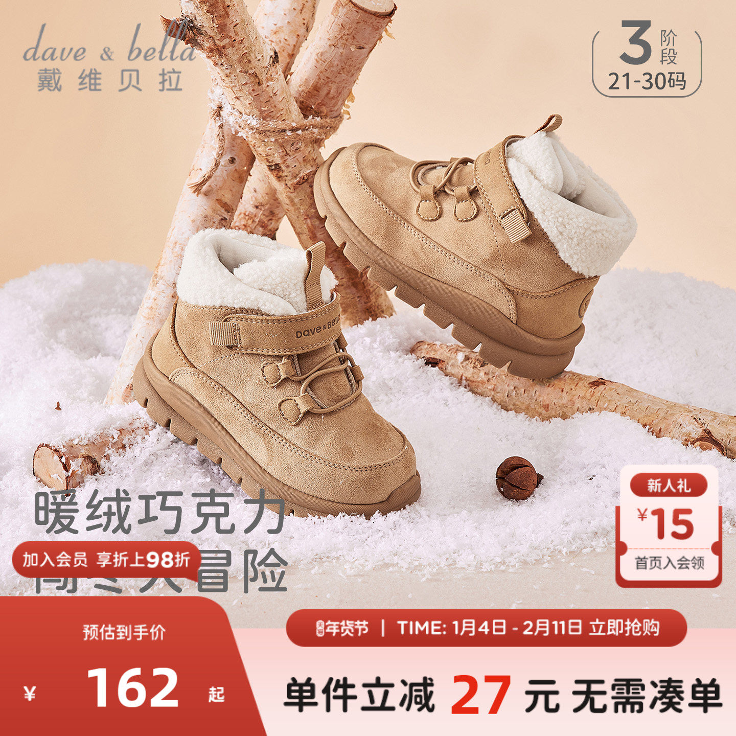 戴维贝拉儿童棉靴2025秋冬新款男童靴子加绒抗菌防滑运动宝宝短靴,童鞋/婴儿鞋/亲子鞋,棉靴,淘宝优惠券,粉丝福利购,淘宝优惠卷