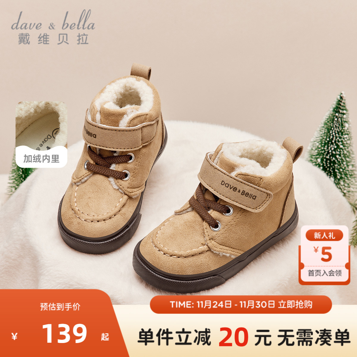 戴维贝拉男童加绒鞋子保暖板鞋