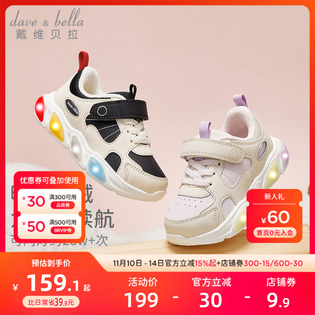 戴维贝拉男童女童秋冬发光运动鞋