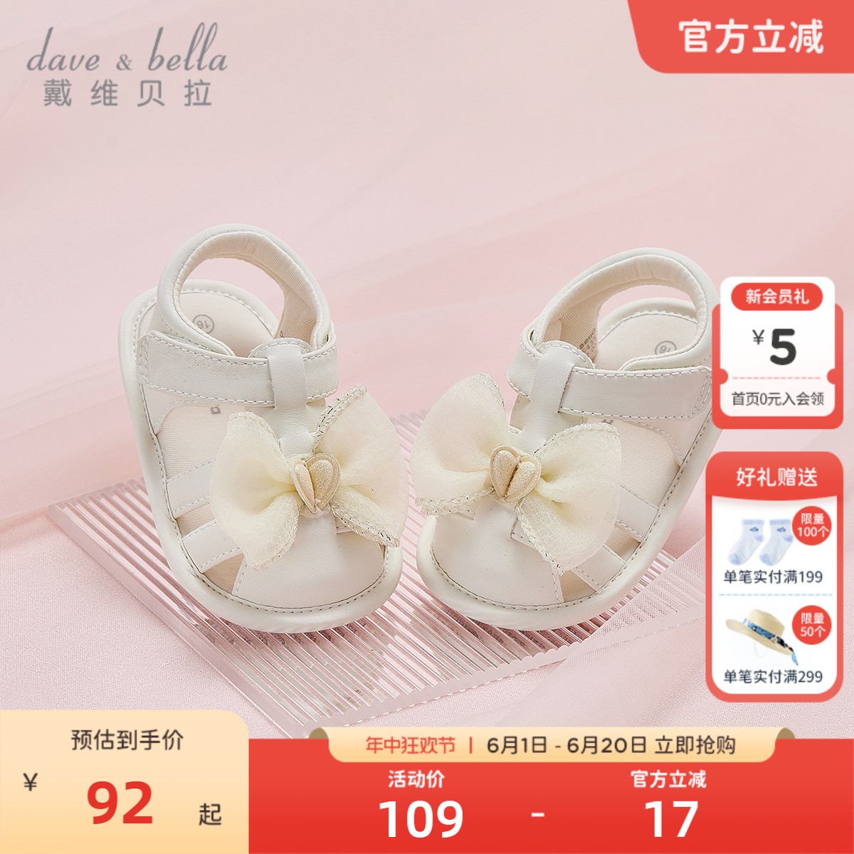 【商场同款】戴维贝拉婴儿软底步前鞋夏季0-1岁新生儿学步公主鞋
