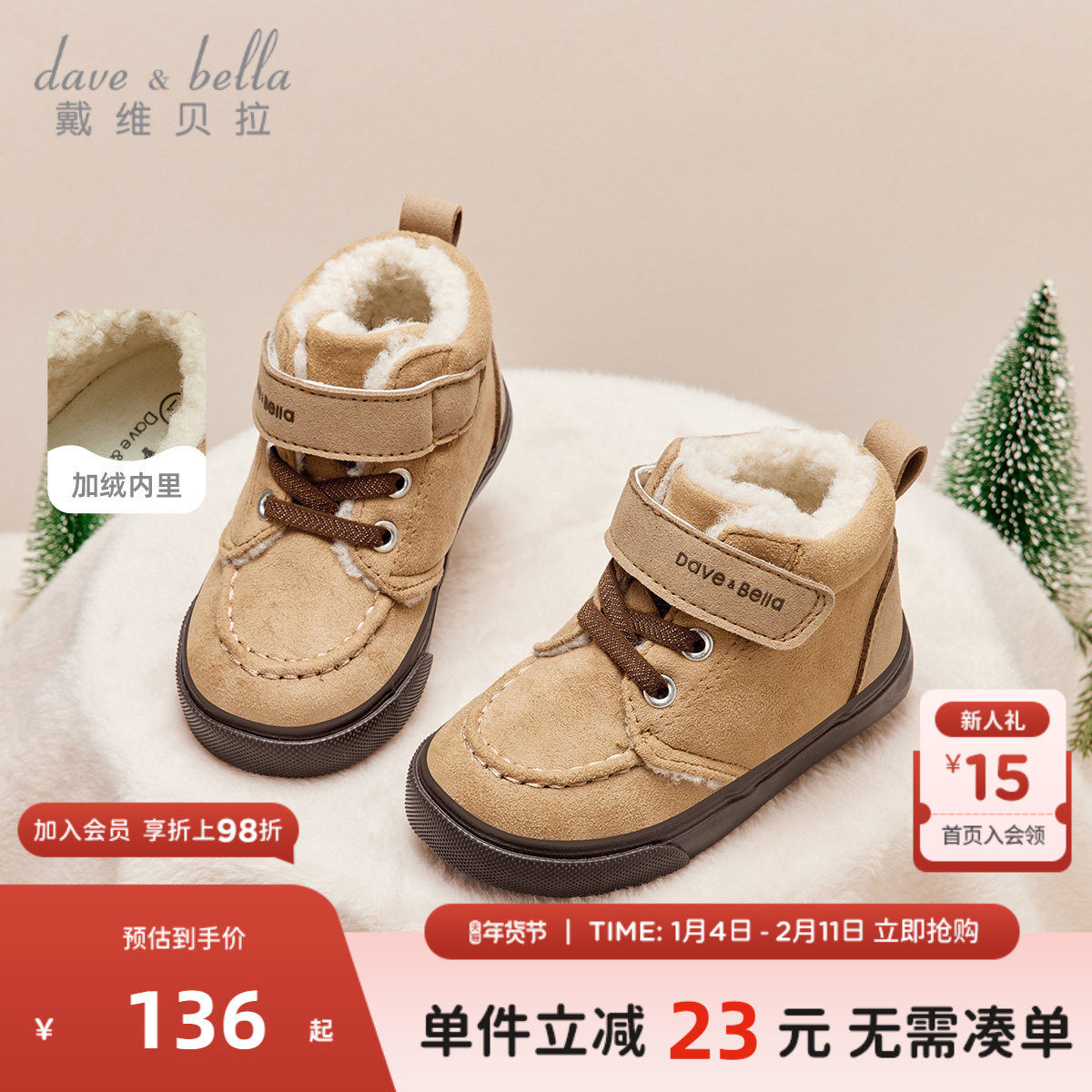 戴维贝拉童鞋男童加绒鞋子秋冬中大童女宝宝学步二棉鞋保暖板鞋,童鞋/婴儿鞋/亲子鞋,学步鞋,淘宝优惠券,粉丝福利购,淘宝优惠卷