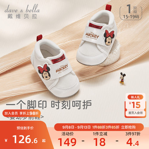 迪士尼IP戴维贝拉抗菌婴儿步前鞋