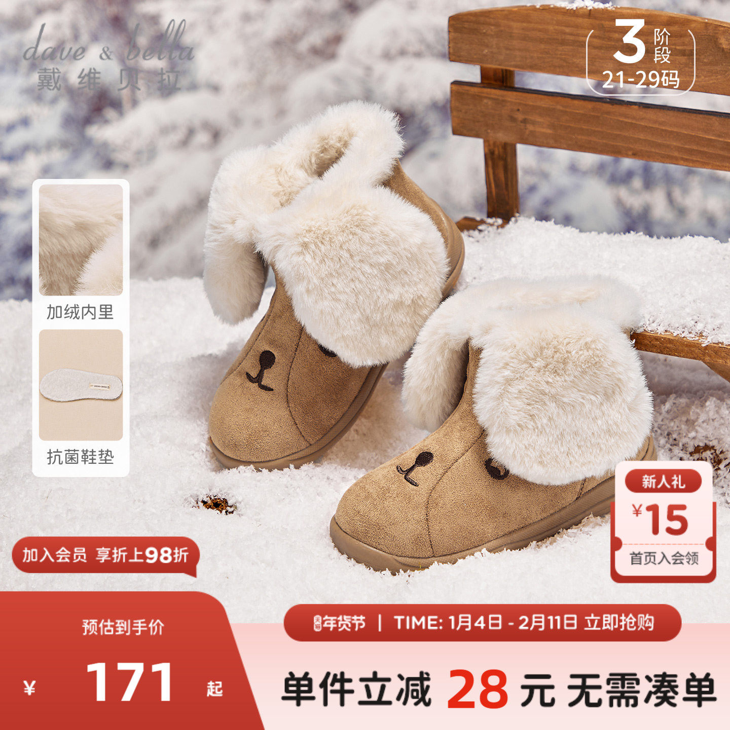 戴维贝拉儿童棉靴2025秋冬新款男宝宝防滑雪地靴女童加绒加厚靴子,童鞋/婴儿鞋/亲子鞋,棉靴,淘宝优惠券,粉丝福利购,淘宝优惠卷