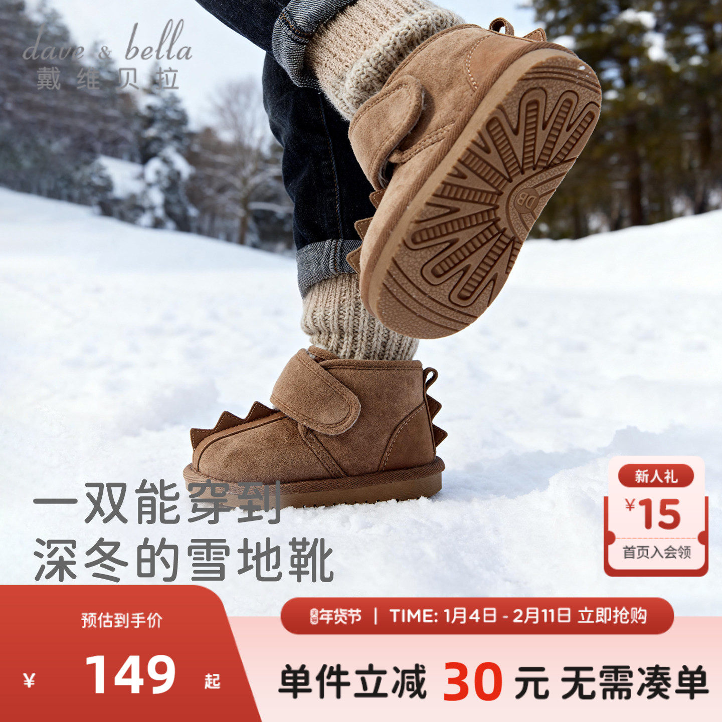 戴维贝拉男童雪地靴儿童女宝宝加绒保暖鞋子秋冬新款童鞋小童靴子,童鞋/婴儿鞋/亲子鞋,雪地靴,淘宝优惠券,粉丝福利购,淘宝优惠卷