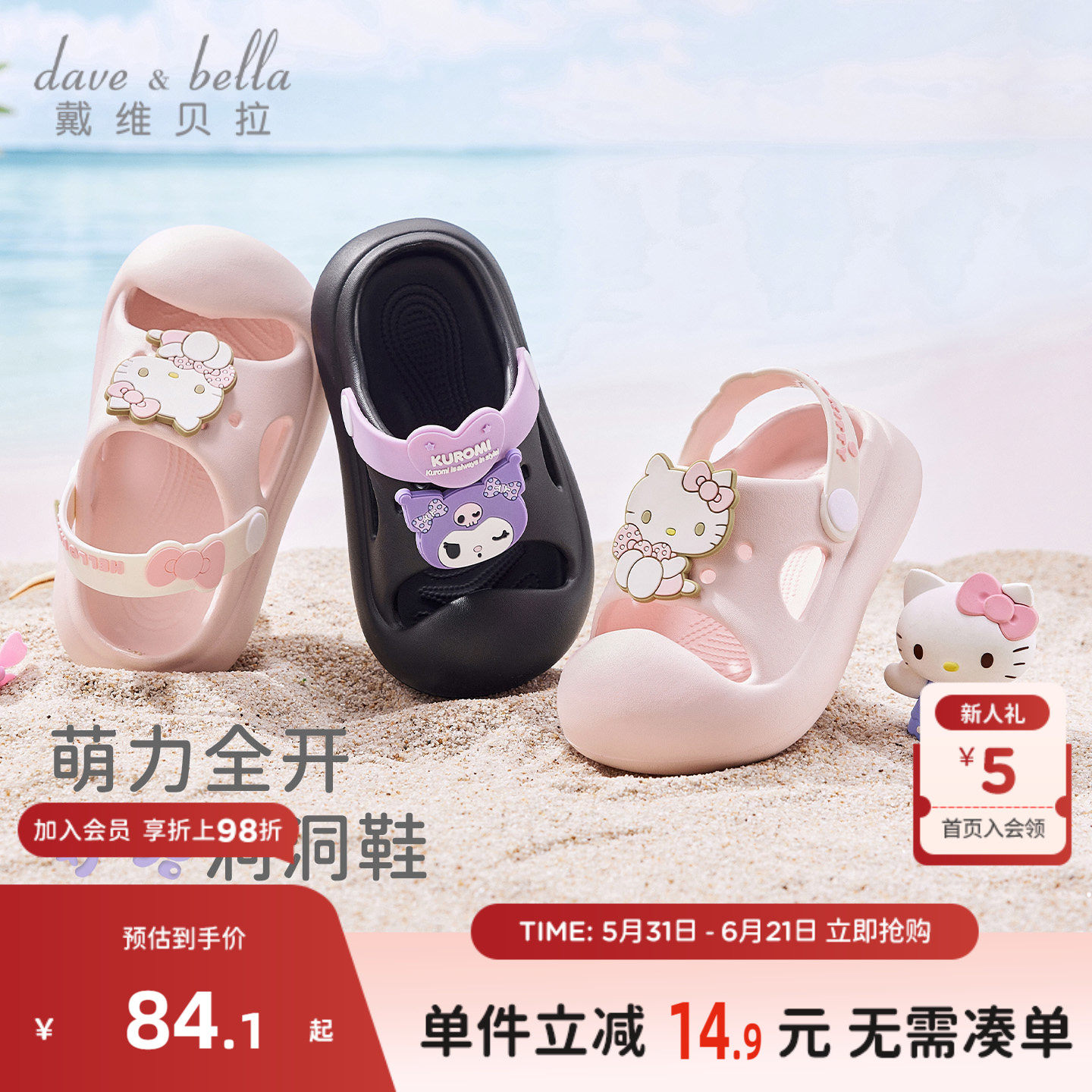 【洞洞鞋】HelloKitty联名戴维贝拉女童拖鞋2026夏儿童女孩凉拖鞋