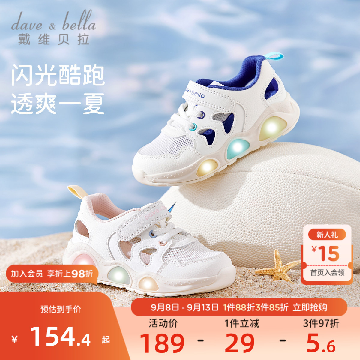 戴维贝拉夏季男童女童灯鞋凉鞋图片