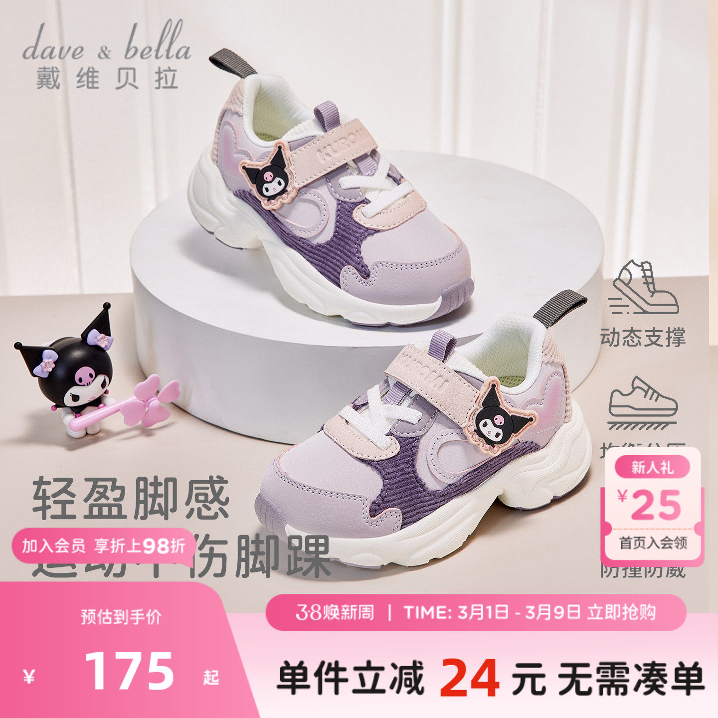 库洛米联名戴维贝拉女童运动鞋2026春季新款学步儿童防滑透气跑鞋