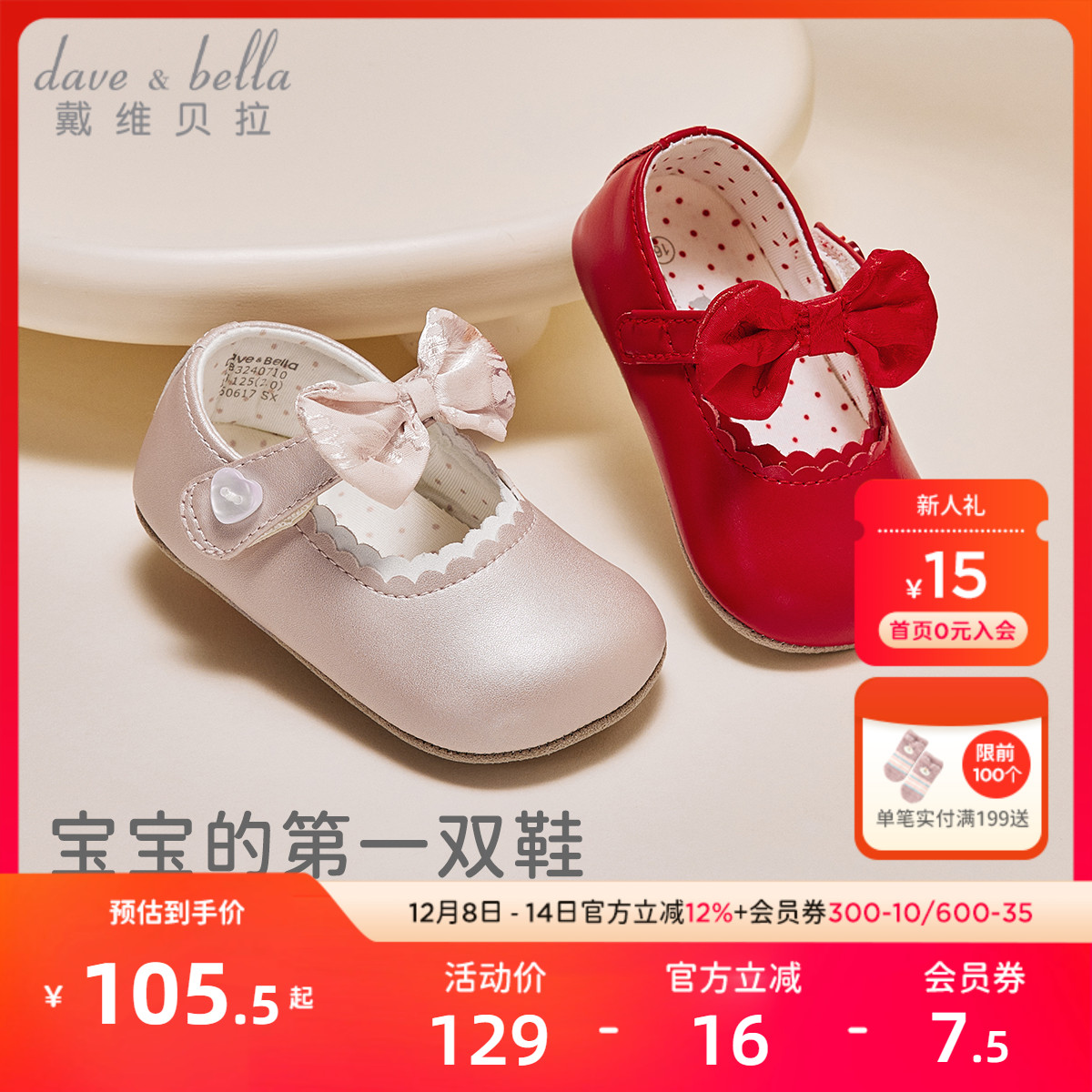 戴维贝拉婴儿步前鞋宝宝公主鞋