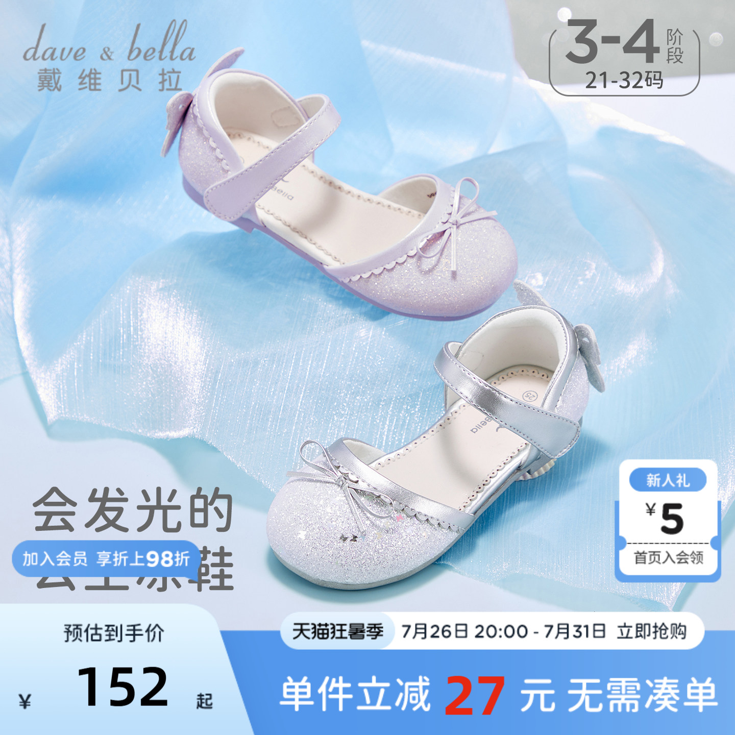 商场同款戴维贝拉女童凉鞋2026夏季中大童防滑鞋子水晶鞋公主鞋