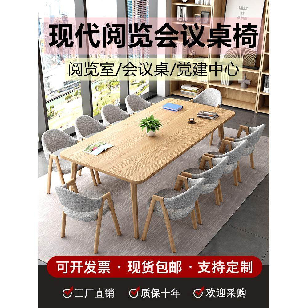 会议桌现代图书馆阅览桌椅组合剧本杀党建中心休闲培训办公长条桌