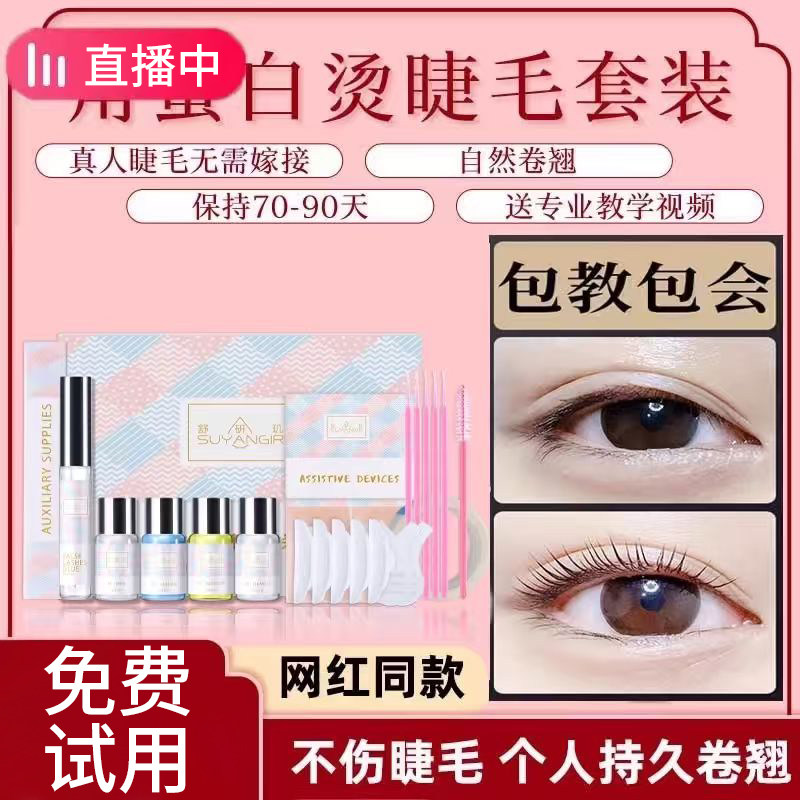 正品烫睫毛神器自己烫角蛋白套装冷烫睫毛药剂胶水翘睫术芭比卷翘