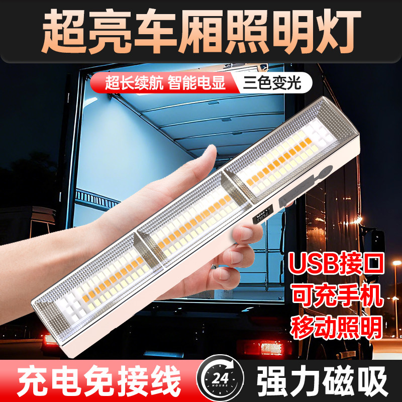 超亮强磁吸车货车车厢照明灯