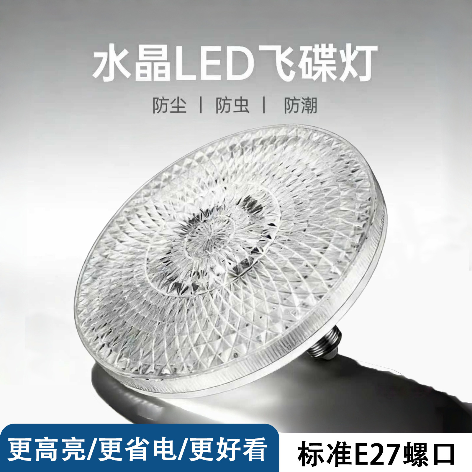 LED水晶灯E27螺口家用高亮节能省电卧室客厅餐厅节能灯新款水晶灯