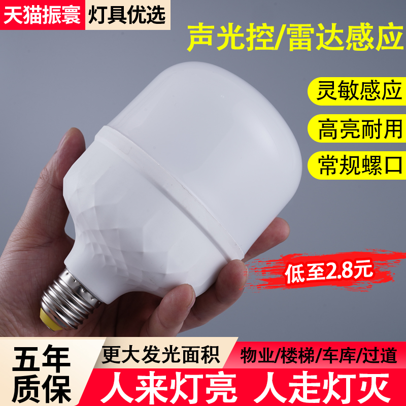 声控led灯泡雷达人体感应E27螺口