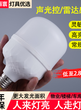 声控led灯泡雷达人体感应E27螺口家用智能声光控楼梯楼道过道走廊