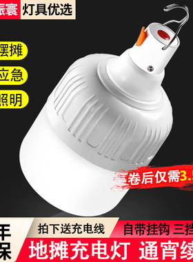 LED充电灯泡家用移动式夜市摆摊地摊照明超长续航应急户外露营灯
