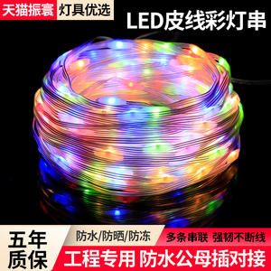 led皮线彩灯闪灯串灯满天星灯带户外防水树灯室外灯串星星装饰灯