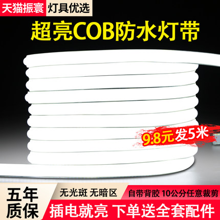 COB灯带220v自粘led灯条户外防水家用客厅吊顶工程室外照明软灯条