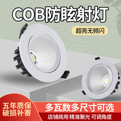射灯LED天花灯嵌入式超亮COB家用孔灯筒灯3W5W7W9W12W18W商用聚光