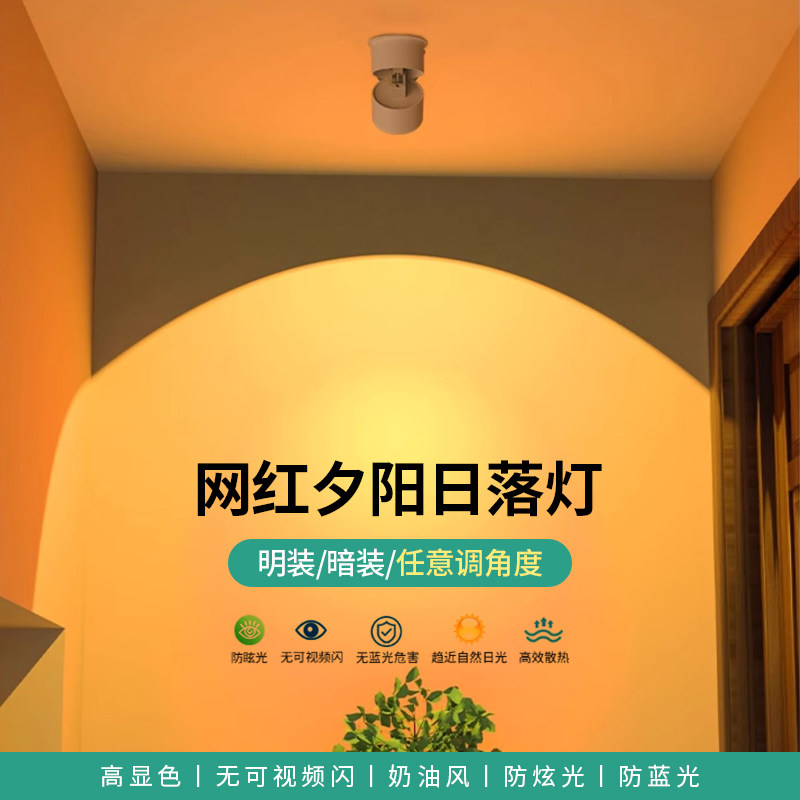 日落灯夕阳红射灯嵌入式走廊过道玄关落日灯明装吸顶日不落氛围灯