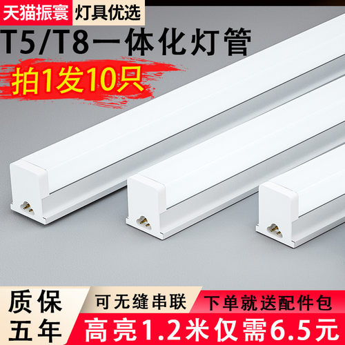 led灯管t5一体化支架灯T8日光灯