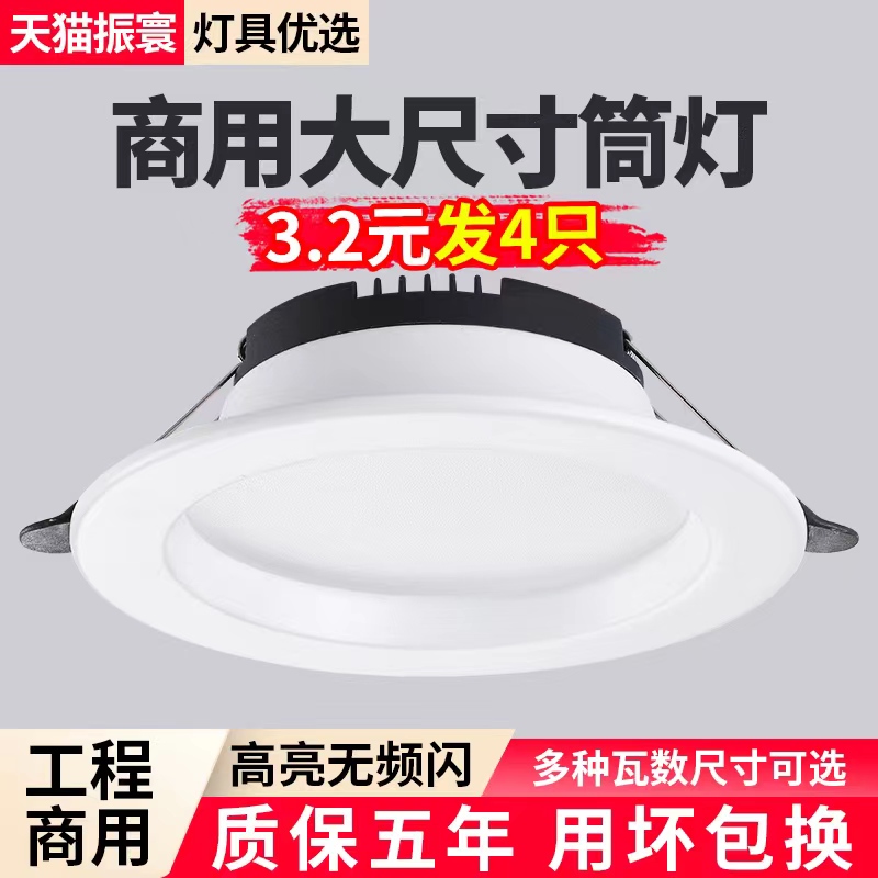 4寸筒灯led12W孔灯5寸10W天花灯6寸18瓦嵌入式桶灯开孔15公分洞灯