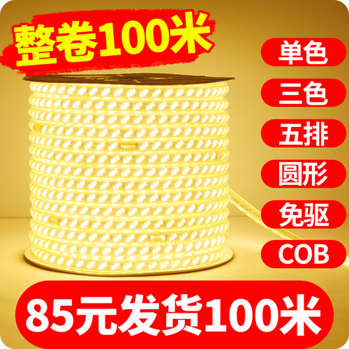led灯带户外防水灯条220v超亮家用客厅吊顶工程亮化三色室外暖光