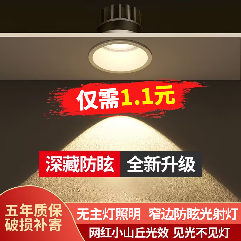 led小山丘射灯极窄边框家用客厅嵌入式深杯防眩光洗墙天花灯筒灯