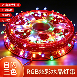 led小彩灯闪灯串灯满天星七彩星星灯户外家用过新年春节装饰灯带