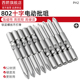 强磁电动螺丝刀头802电批头S2钢电批咀6mm电批咀PH2十字加长套装