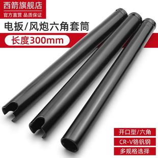 300长电动扳手1/2套筒加长开口电板手U型木工长六角22板头24 27mm