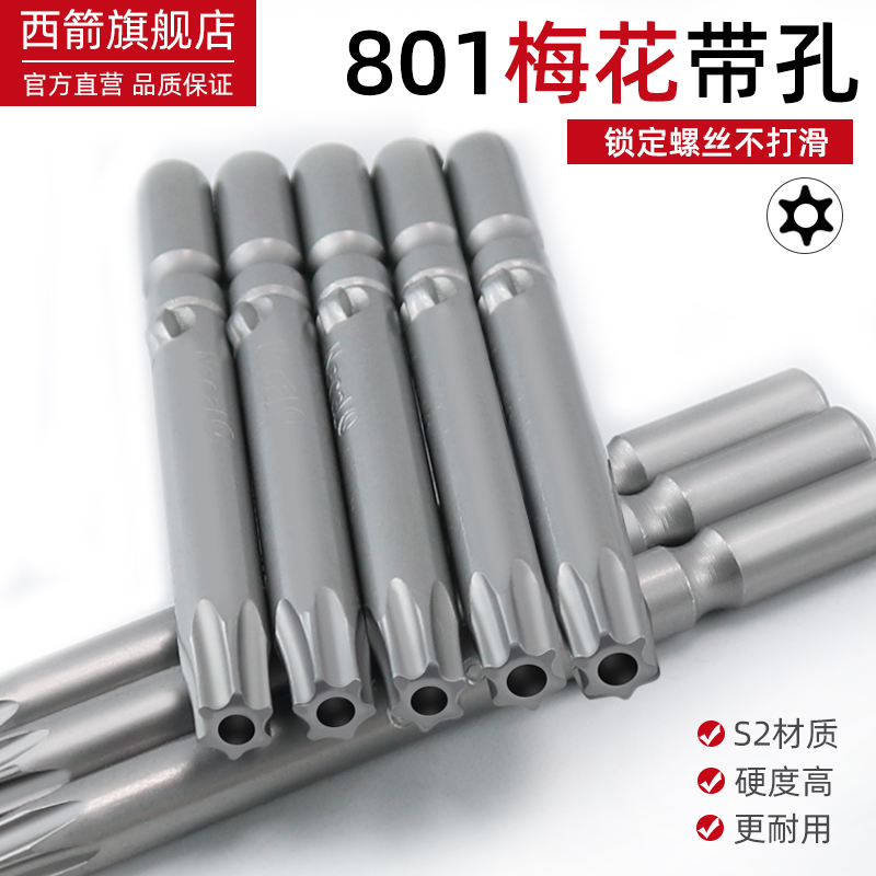 801电批批头 S2加硬带强磁吸附