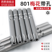 801带孔梅花批头5mm电动螺丝刀手电钻起子头强磁中空T15T20T25