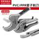ppr剪刀管刀专业快剪pvc管子割刀水管刀切管神器割切管器剪管工具