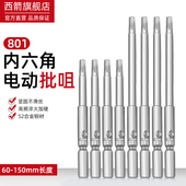 801电批头内六角电动螺丝刀头六角批咀强磁电钻电批批头起子刀头