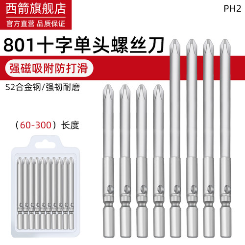 s2加长电批头十字螺丝刀头