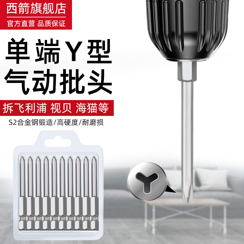三叉y型螺丝刀人字型劈头Y型批头异形螺丝批头手电钻披头批咀磁性