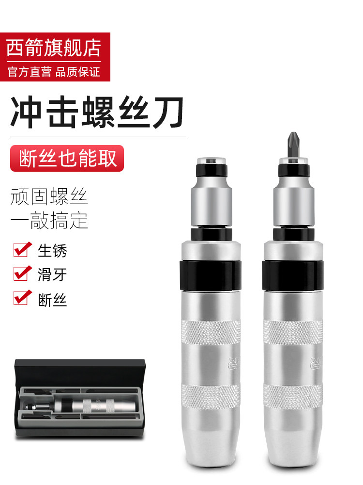 撞批冲击螺丝刀可敲击螺丝批十字冲击起子生锈螺丝取出器加硬批头