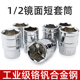 加硬1 2六角套筒12.5mm6角套筒头套管大飞工具轮胎扳手配件套装