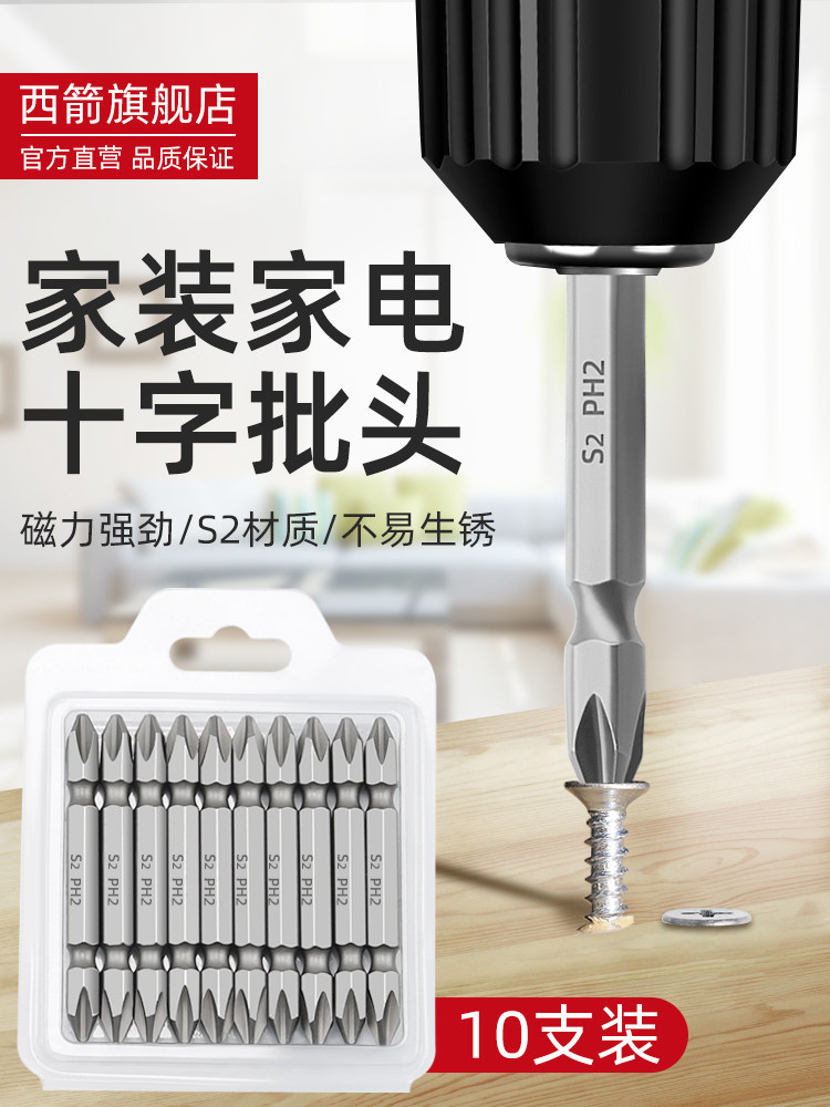가전제품 및 가구용 특수 십자비트 미끄럼 방지 강한 자성과 고경도 세트 전동드라이버 바람비트 전기비트