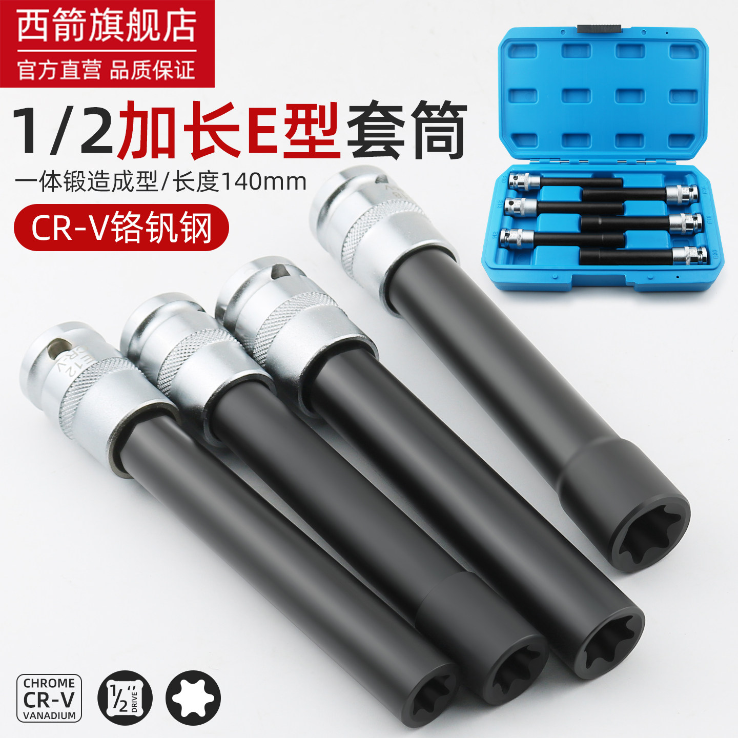 加长E型星型套筒六角梅花头大飞套管套装专用汽修E8E10E14E20E12图片