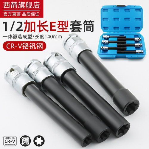 加长E型星型套筒六角梅花头大飞套管套装专用汽修E8E10E14E20E12